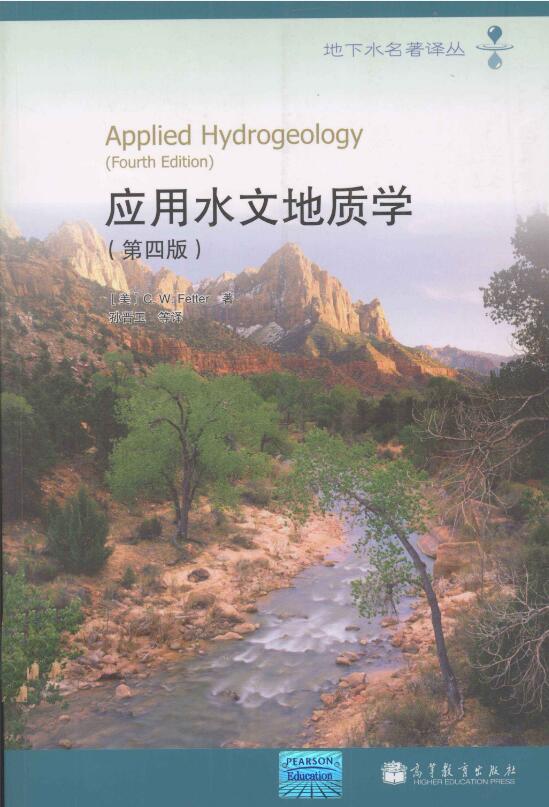 应用水文地质学.pdf [（美）费特 著] 2011年版