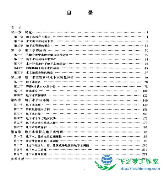 地下水文与地下水调控.pdf