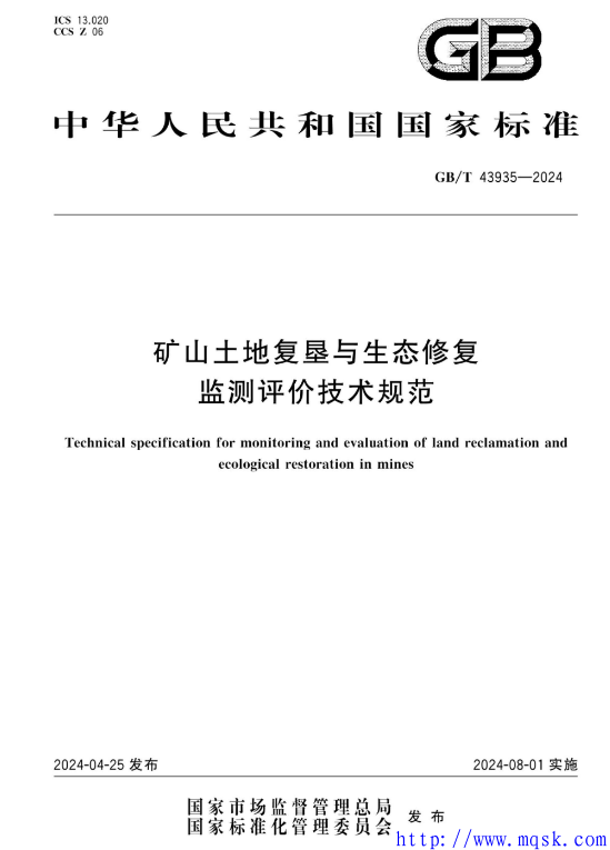 GBT 43935-2024 矿山土地复垦与生态修复监测评价技术规范.pdf