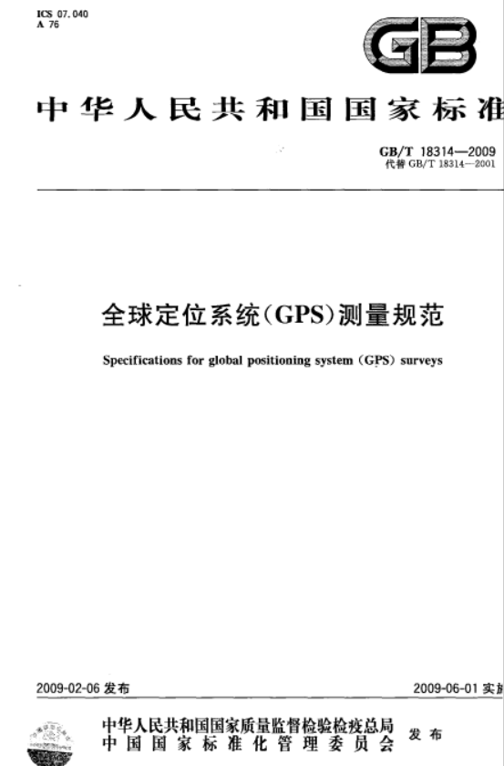 GBT 18314-2009全球定位系统（GPS）测量规范 .pdf