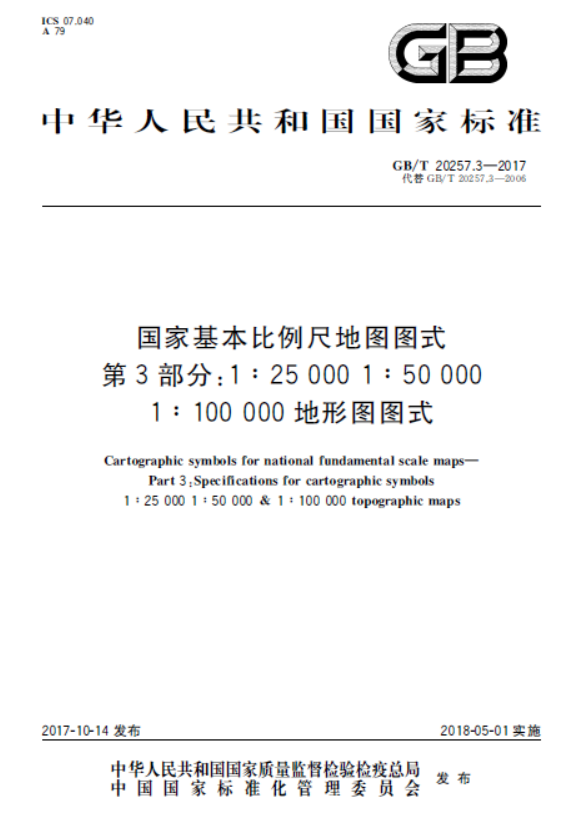 GBT 20257.3-2017 国家基本比例尺地图图式 第3部分：1：25000 1：50000 1：100000地形图图式.pdf