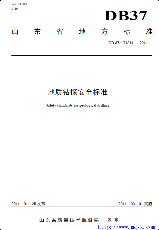 DB37∕T 1811-2011 地质钻探安全标准